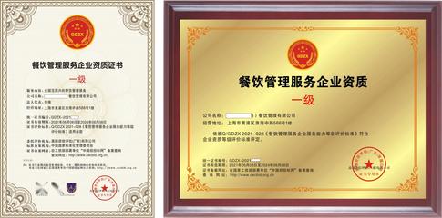 申辦餐飲管理企業(yè)資質(zhì)證書(shū) 流程、要求與戰(zhàn)略?xún)r(jià)值